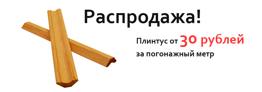 Распродажа пиломатериалов